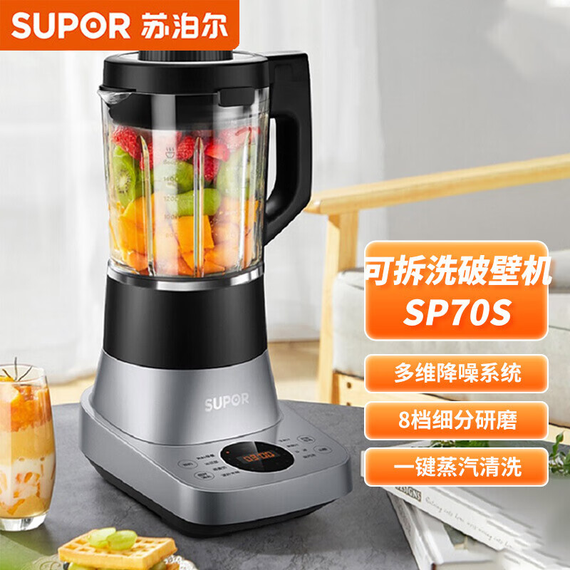 苏泊尔( SUPOR）家用低音破壁料理机智能预约加热绞肉机果汁机辅食机自动清洗SP70S 一机双杯