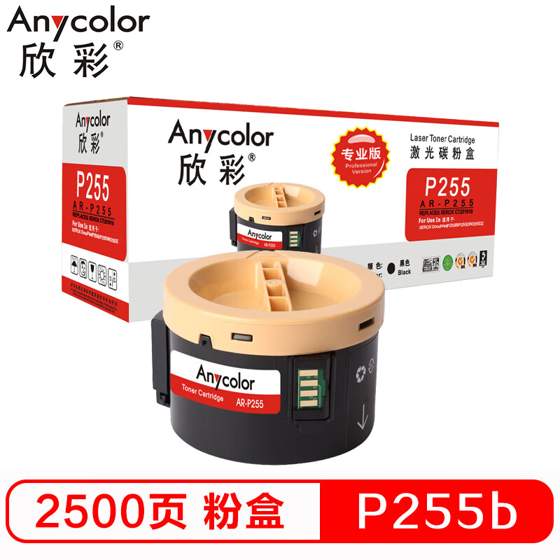 欣彩（Anycolor）P255b墨粉盒（专业版）AR-P2...
