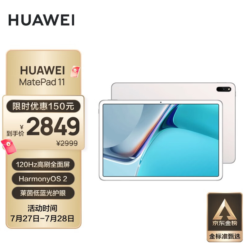 华为HUAWEI MatePad 11 影音娱乐办公学习平板电脑8+128GB WIFI冰霜银