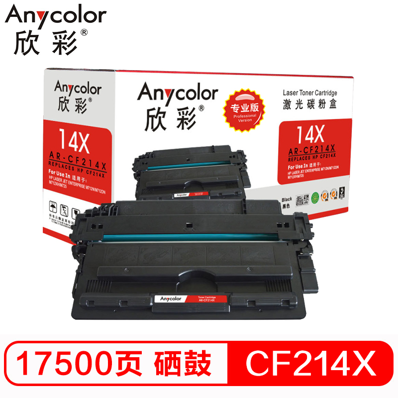 欣彩 CF214X硒鼓 专业版 AR-CF214X 14X大...