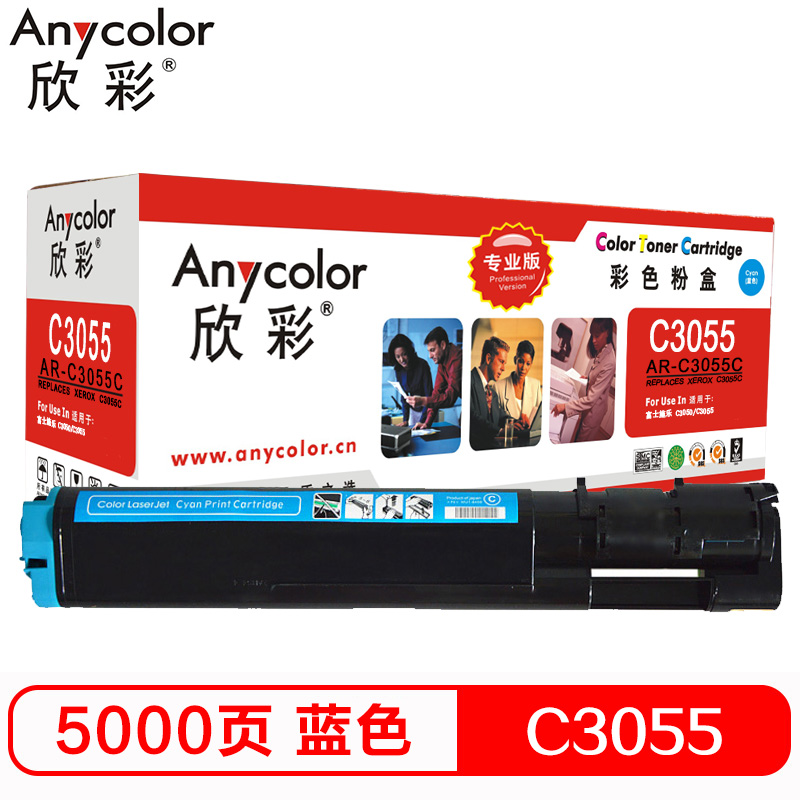 欣彩（Anycolor）C3055墨粉盒 专业版 AR-C3...