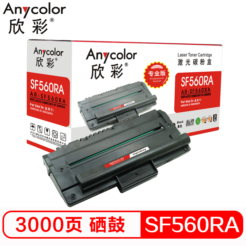 欣彩（Anycolor）SF-D560RA硒鼓（专业版）AR...