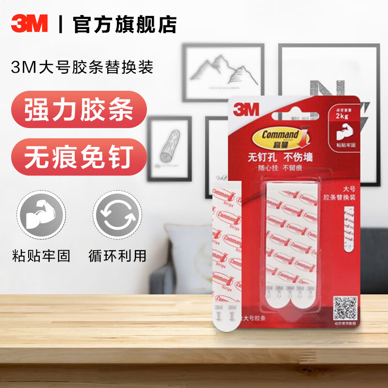 3M 高曼无痕挂钩 粘贴牢固 取下无痕 替换胶条 替换装cbg 普通大号1包4片装