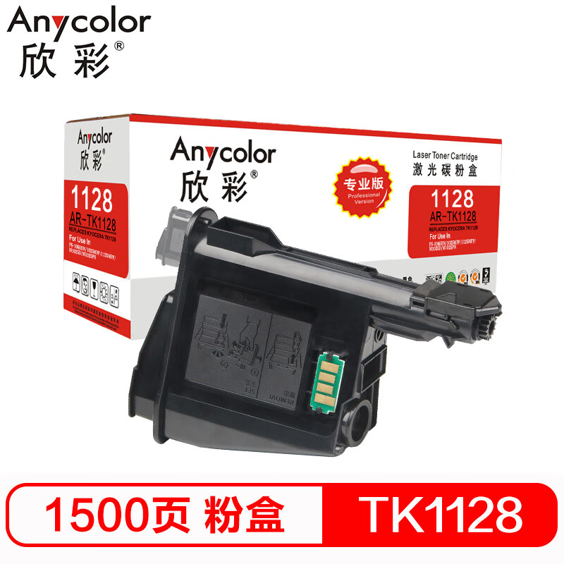 欣彩（Anycolor）TK-1128墨粉盒 专业版 AR-...