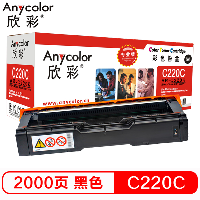 欣彩（Anycolor）SP C220墨粉盒（专业版）AR-...