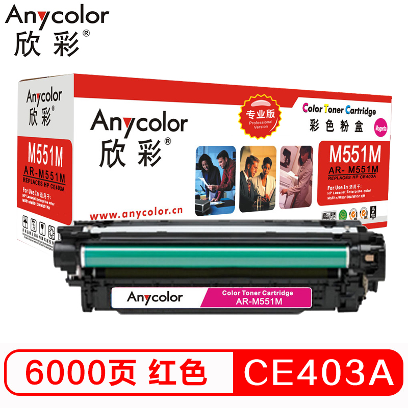 欣彩（Anycolor）CE403A硒鼓（专业版）507A红...