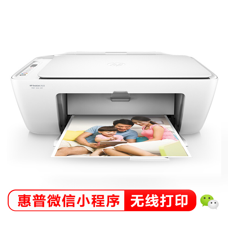 惠普（HP）DeskJet 2622 无线家用喷墨打印一体机 (学生作业/手机/彩色打印，