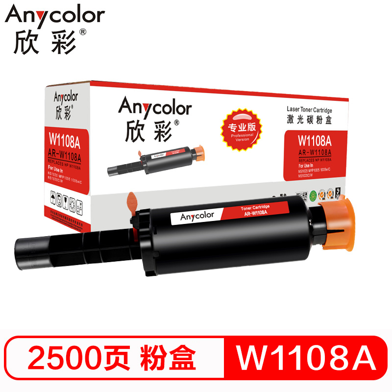 欣彩 W1108AD智能闪充粉盒 专业版 AR-W1108A...