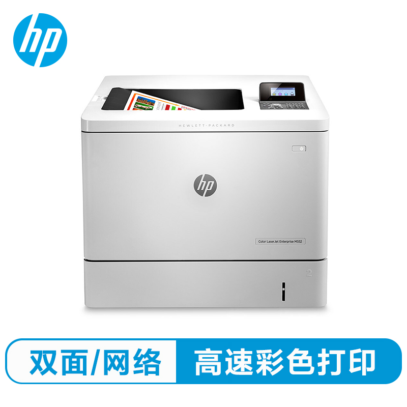 惠普(HP) Color LaserJet Ent M552dn企业级彩色激光打印机(自动