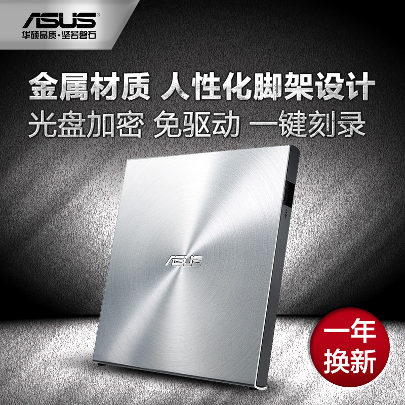 华硕(ASUS) 8倍速 USB2.0 外置DVD刻录机 移动光驱 银色(兼容苹果系统/S