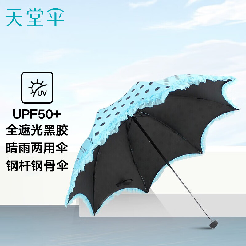 天堂傘 三折雨傘黑膠防曬晴雨傘公主傘55cm*8骨 圓點藍色