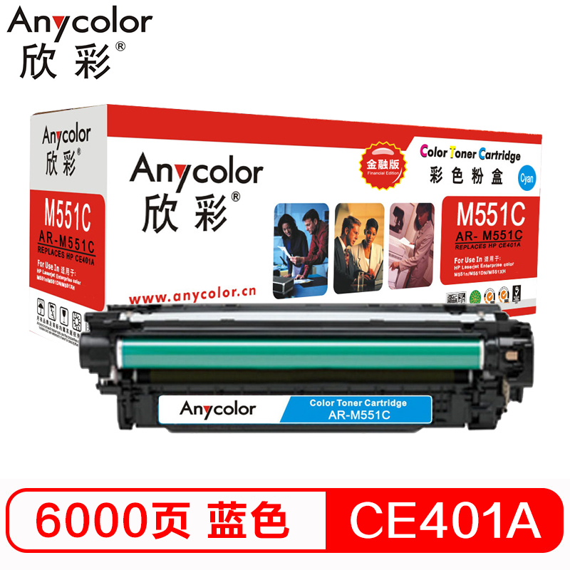 欣彩（Anycolor）CE401A硒鼓 金融版 507A蓝...