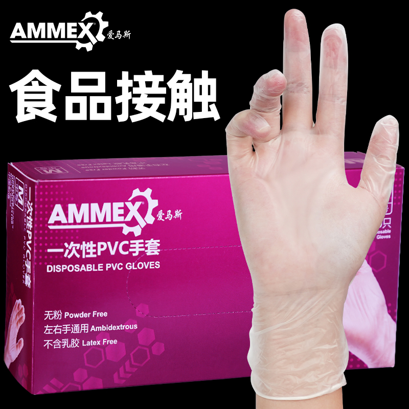 爱马斯（AMMEX）一次性手套PVC餐饮厨房食品级烘培美容小龙虾薄膜透明防护手套M码