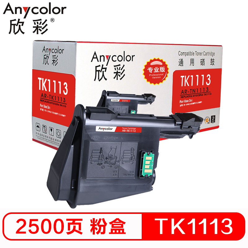 欣彩（Anycolor）AR-TK1113粉盒（专业版）适用...