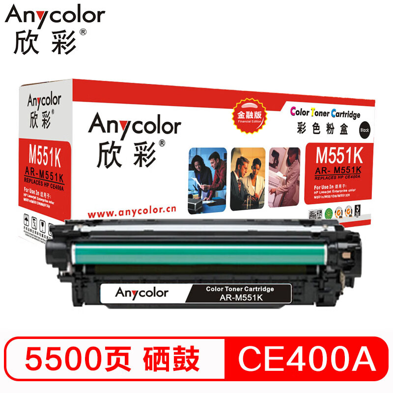 欣彩（Anycolor）CE400A硒鼓 金融版 507A黑...