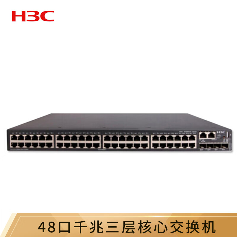 华三（H3C）S5500V2-54S-EI 48口千兆三层网管企业级网络核心交换机 万兆上
