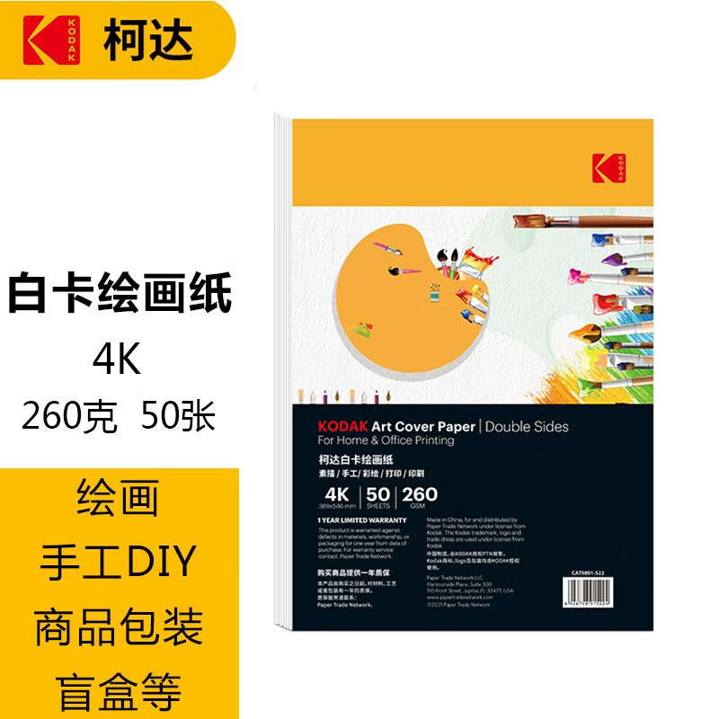 KODAK柯达 2包装白卡纸260g 50张/包9891-522