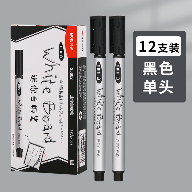晨光（M&G） 迷你白板笔黑色细头易可擦笔儿童画笔老师培训用可擦小白板笔书写 【黑色】12