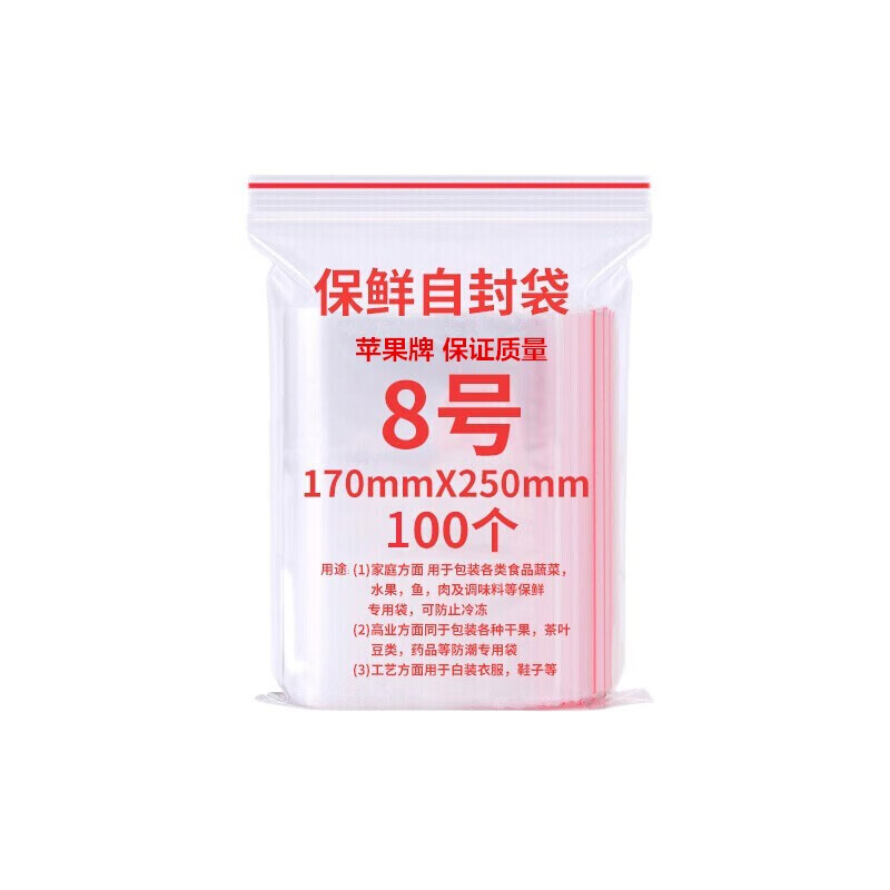 自封袋 苹果牌自封袋 加厚防水保鲜袋 收纳袋 塑封袋 封口袋 封袋 密实袋 包装袋透明多规