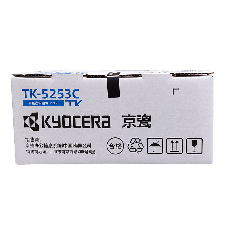 京瓷（KYOCERA）TK-5253C 青色墨粉/墨盒（低容） 京瓷M5521cdn/cdw一体机墨粉盒