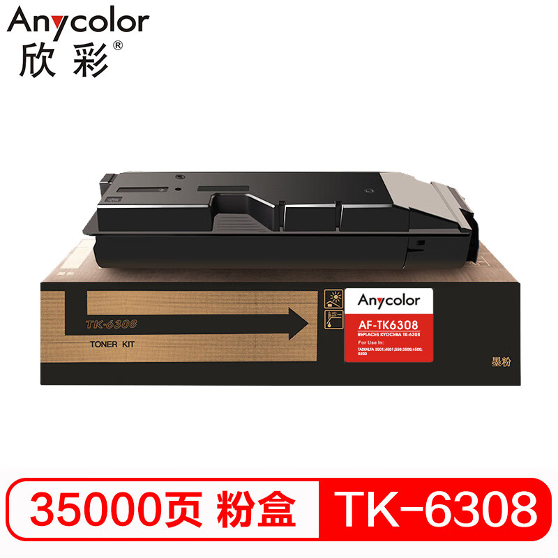 欣彩（Anycolor）TK-6308粉盒 AF-TK630...