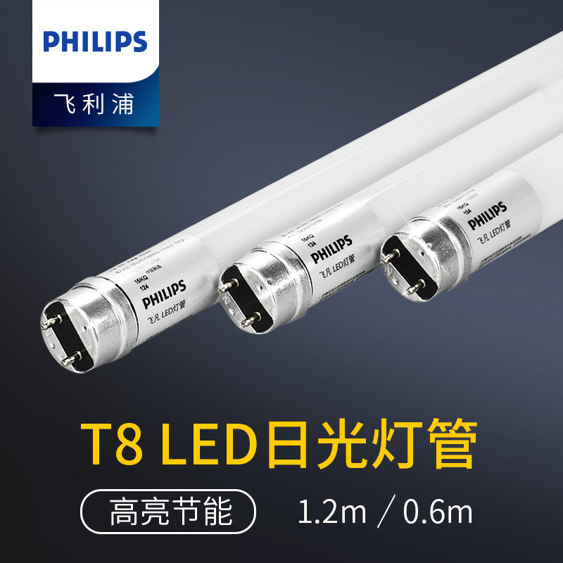 飞利浦（PHILIPS）LED灯管 T8超亮一体化日光管节能支架灯电棒管灯管长条 飞凡单端进电 LED16W白光6500K1.2米