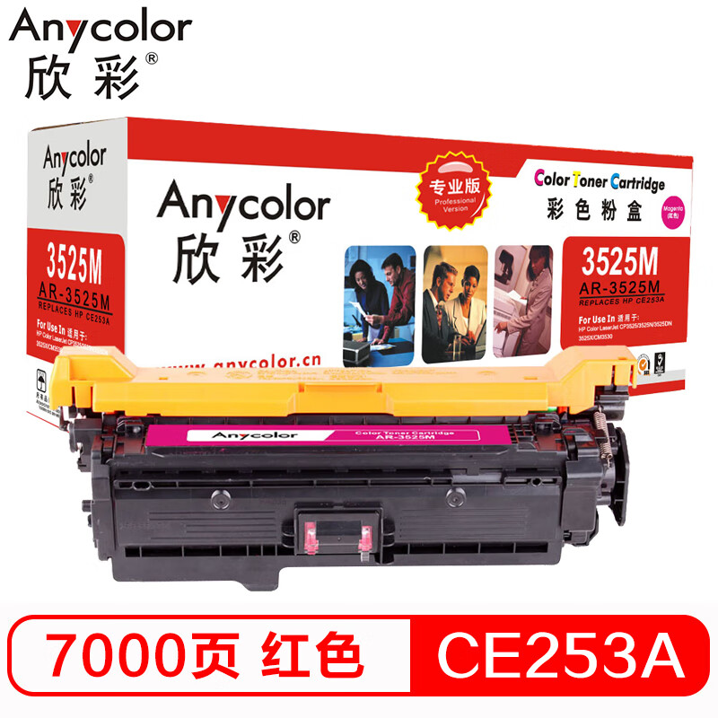 欣彩（Anycolor）CE253A硒鼓（专业版）504A红...