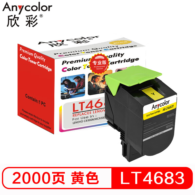 欣彩（Anycolor）LT4683粉盒（专业版）AR-LT...