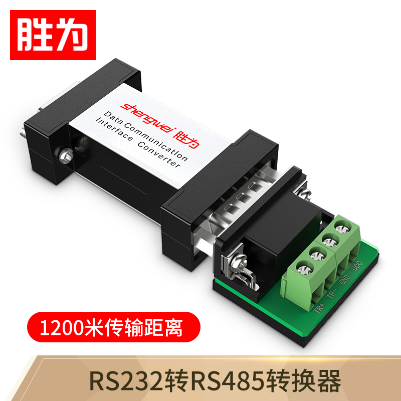 胜为（shengwei）RS232转RS485商业级袖珍型通信协议转换器 无源 232转4
