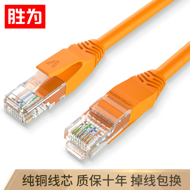 胜为（shengwei） 超五类网线 纯铜百兆网络跳线 高速宽带线网线 双水晶头彩色网线 
