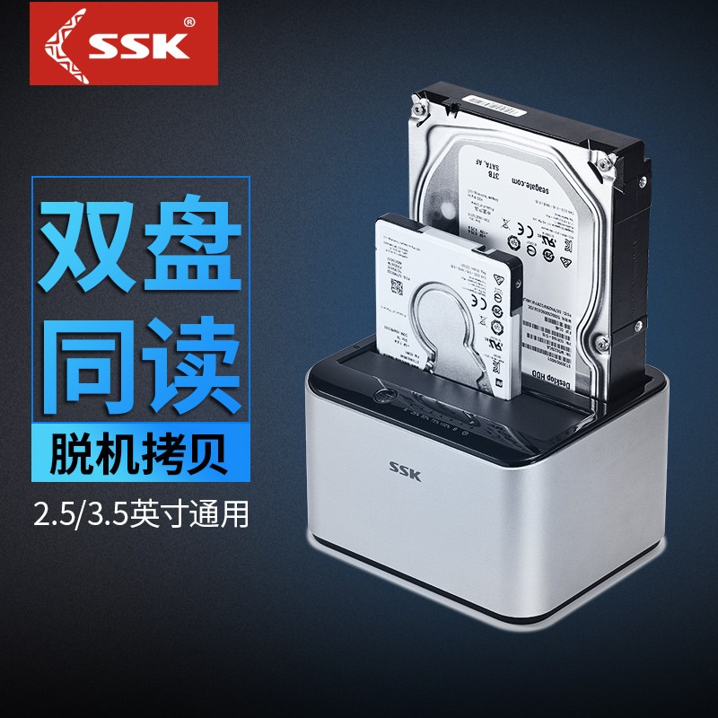 SSK飚王硬盘盒底座2.53.5英寸SATA串口USB3.0双盘 脱机拷贝版【金属】双盘位