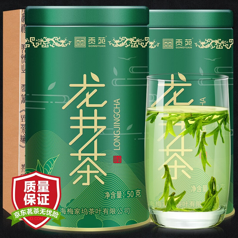 贡苑 茶叶绿茶 特级头采龙井茶50g*2罐节日佳节送人送礼盒装