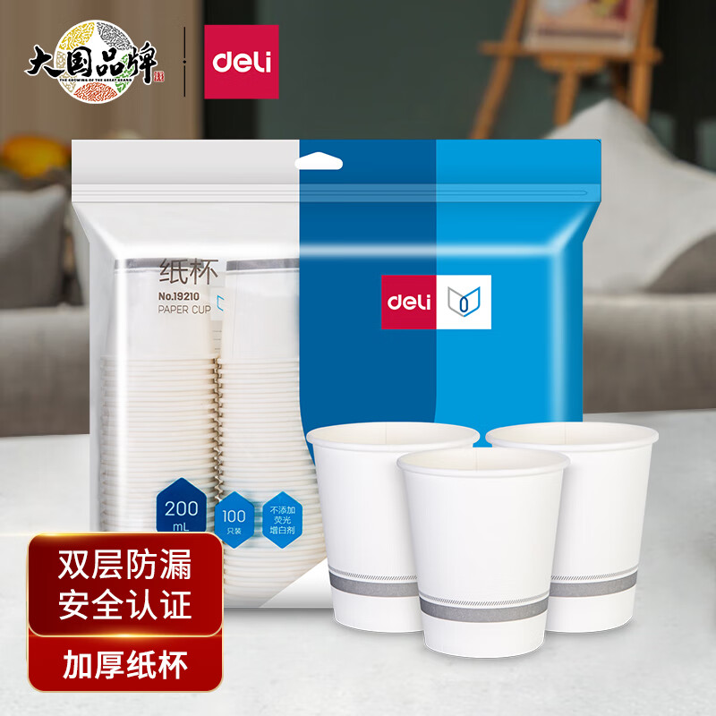 得力(deli)200ml加厚一次性杯子100个装 19210