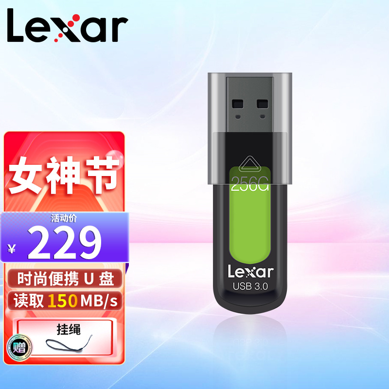 雷克沙（Lexar）S57 U盘 车载电脑系统U盘安全加密高速USB3.0优盘推拉式闪存盘 256GB U盘 读速150MB/s （绿/红色 颜色随机）