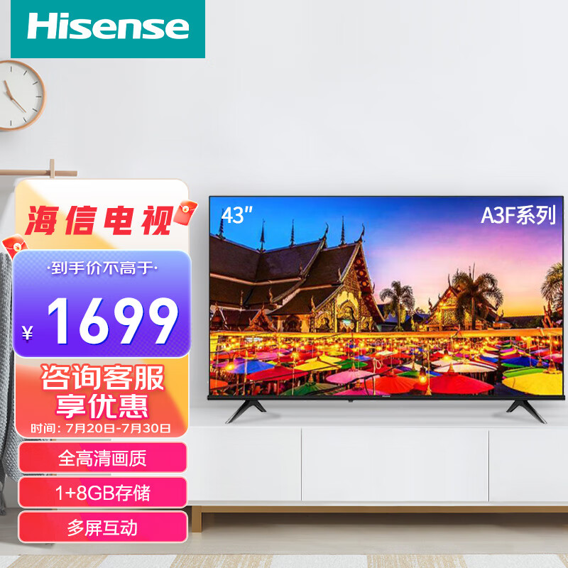 海信（Hisense）43A3F 43英寸 全金属背板 悬浮全面屏 1+8GB平板 家用商用电视机 企业采购