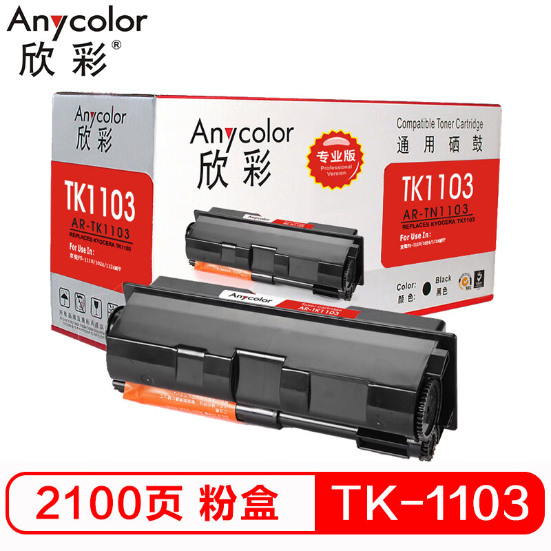 欣彩（Anycolor）TK-1103粉盒（专业版）AR-T...