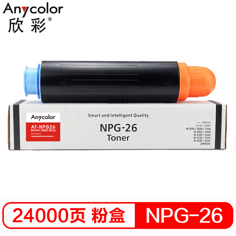欣彩（Anycolor）NPG-26墨粉盒 AF-NPG26...