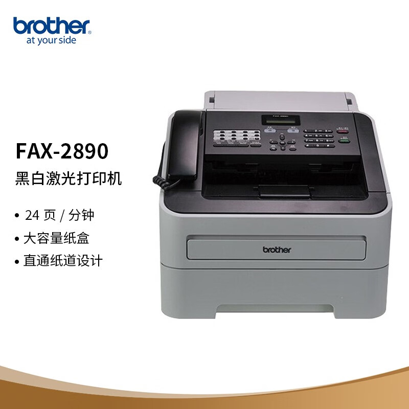 兄弟 （brother）FAX-2890 A4黑白激光打印机多功能传真机【打印 复印 电话