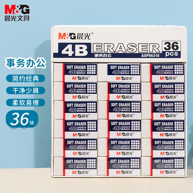 晨光（M&G） AXP96318 4B 事务办公橡皮42*18*11mm 白（单位：块）