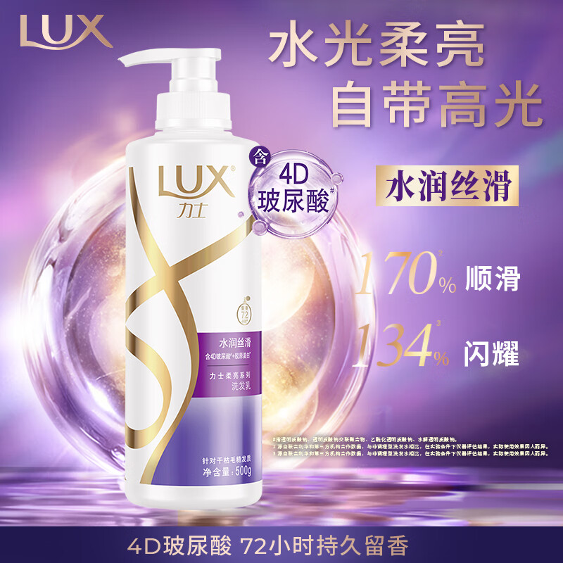 力士(LUX)玻尿酸 水润丝滑 持久留香胶原蛋白水光瓶 洗发水500ml