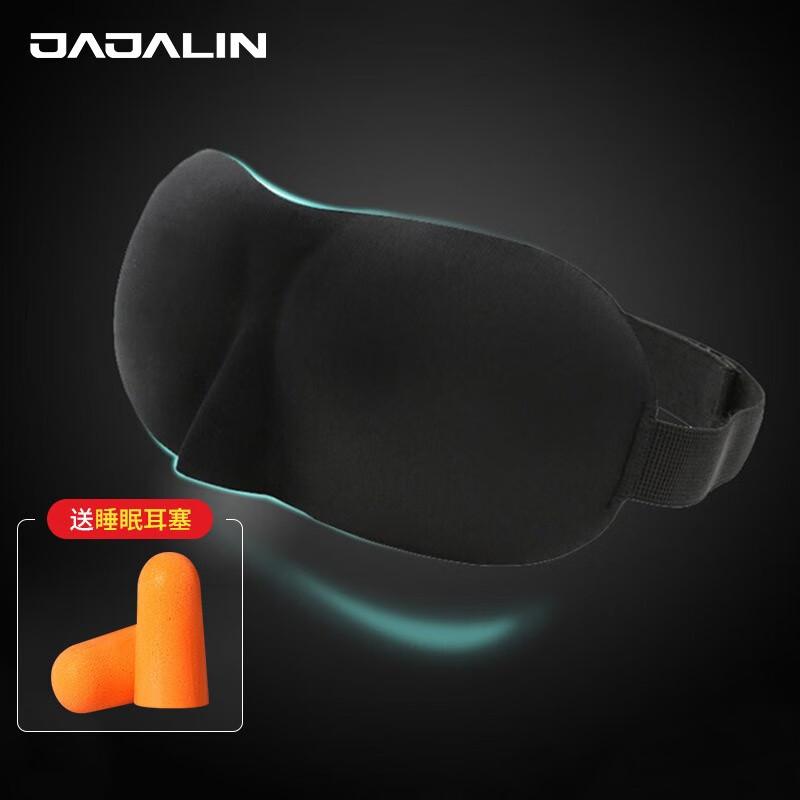 JAJALIN防噪音耳塞眼罩睡觉专用2枚+3D立体遮光透气睡眠眼罩黑色 组合装