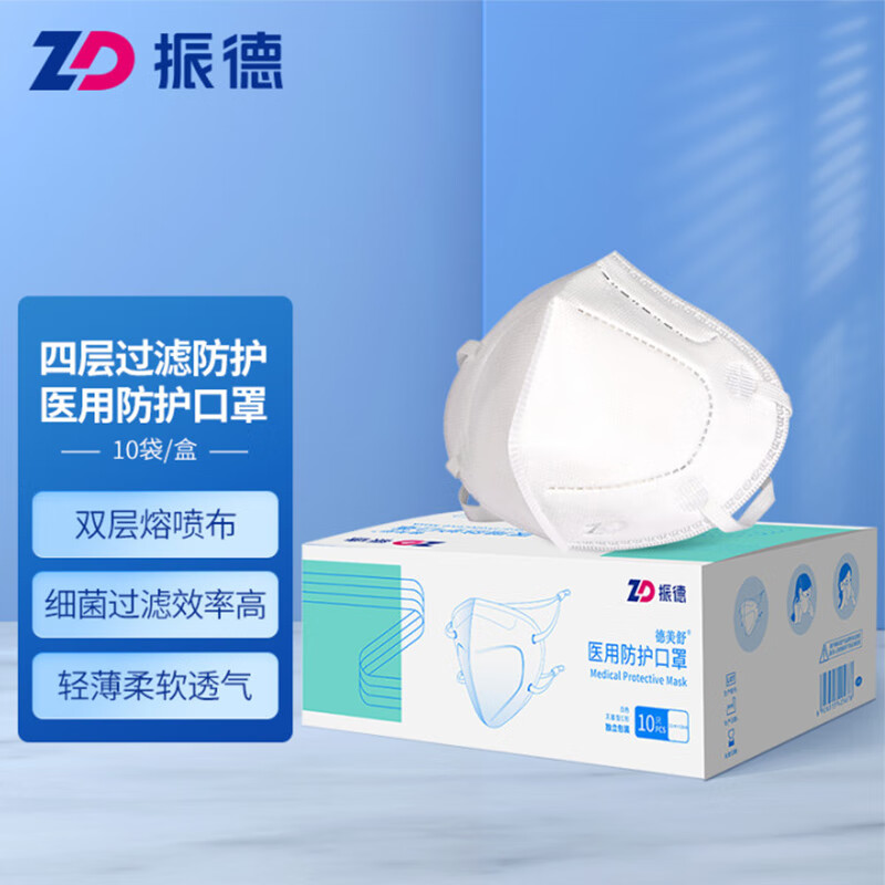 振德（ZHENDE）N95过滤级别防护口罩 头戴式灭菌型独立白色10袋/盒 3D立体夏季透
