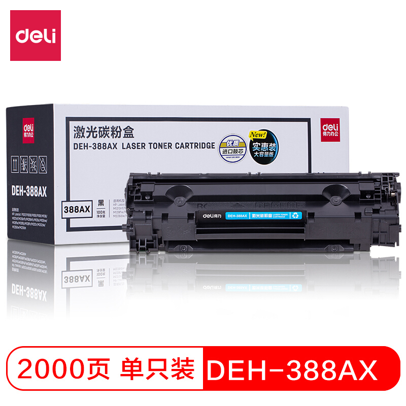 得力(deli)DEH-388AX大容量硒鼓 88A打印机硒鼓(适用惠普1007/P100