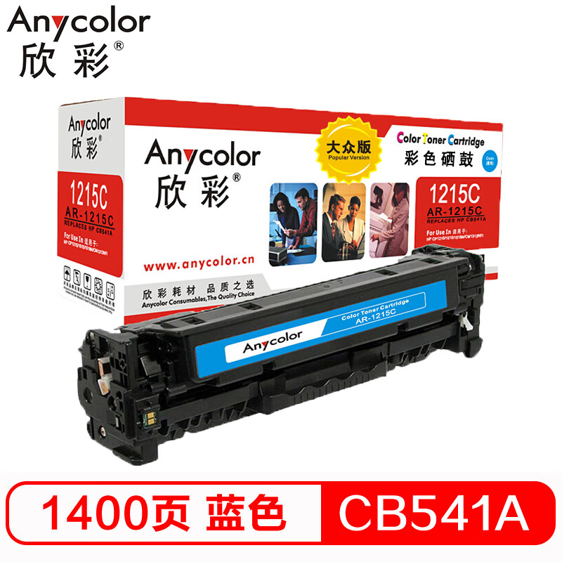 欣彩（Anycolor）AR-1215C 大众版 CB541...