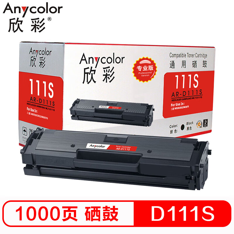 欣彩（Anycolor）AR-D111S硒鼓（专业版）MLT...
