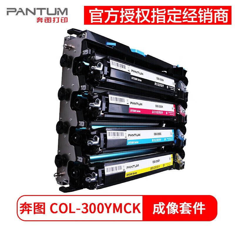 奔图CTL-300 适用于CP2300DN/CP2506DN...