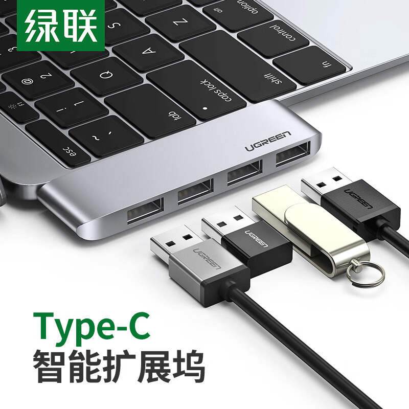 绿联（UGREEN）Type-C扩展坞 适用苹果MacBook华为笔记本电脑转换器 USB