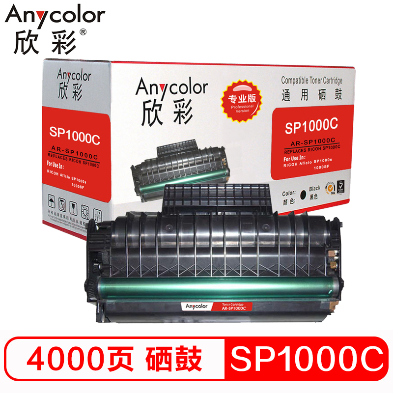 欣彩（Anycolor）SP1000硒鼓（专业版）AR-SP...