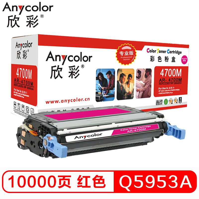 欣彩（Anycolor）Q5953A硒鼓（专业版）643A红...