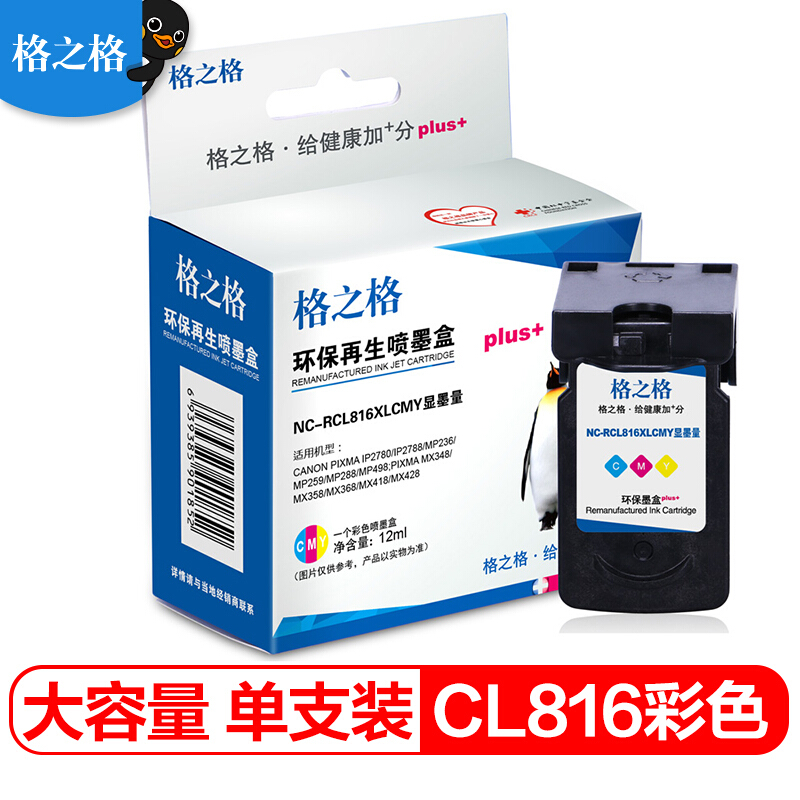 格之格NC-RCL816XLCMYPLUS+显墨量彩色墨盒